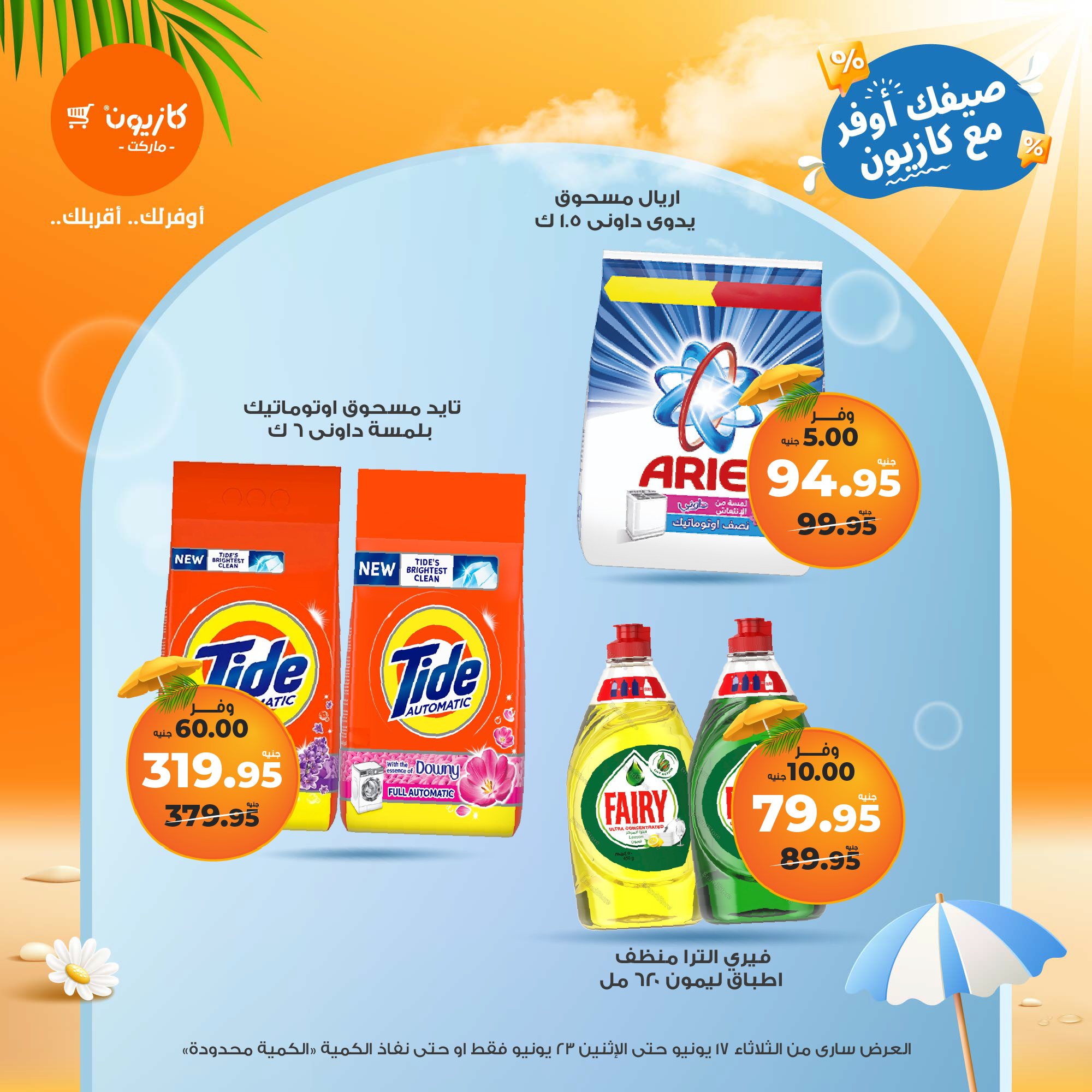 kazyon offers from 16jun to 2jun 2025 عروض كازيون من 16 يونيو حتى 2 يونيو 2025 صفحة رقم 45